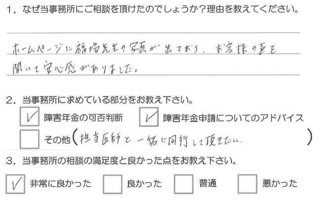 ホームページに福場先生の写真が出ており、お客様の声を聞いて安心感がありました（板橋区）